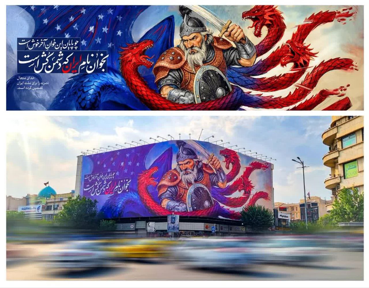 پوستر بخوان نام ایران که دشمن کش است